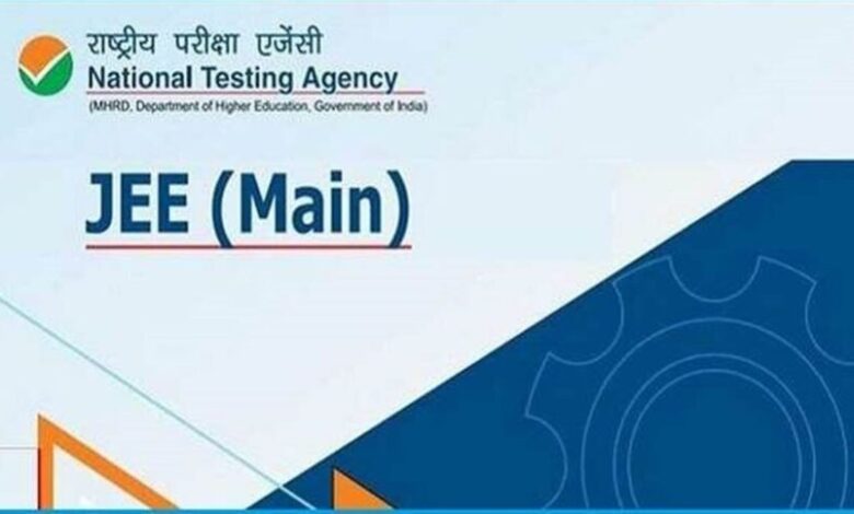 JEE Mains Results 2024: जेईई मेन्स का फाइनल रिजल्ट जारी…इस लिंक से चेक करें रिजल्ट JEE Mains Results 2024: जेईई मेन्स का फाइनल रिजल्ट जारी…इस लिंक से चेक करें रिजल्ट